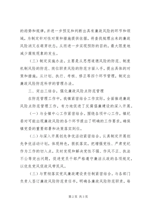 乡镇镇廉政风险防控管理工作自查报告.docx