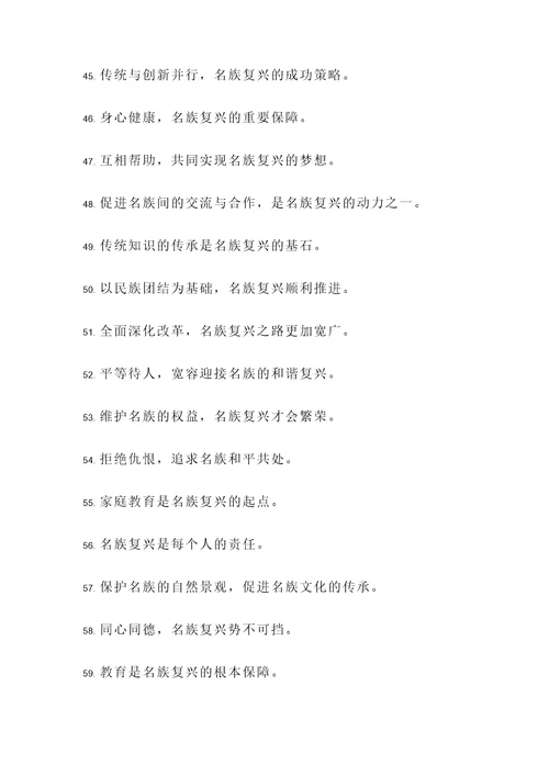 关于名族复兴的名言警句