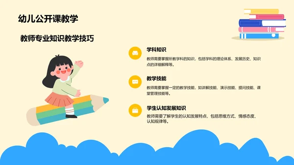 黄色卡通插画激发幼儿学习的火花PPT模板