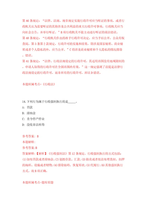 浙江省建筑设计研究院宁波分院招考2名工作人员强化训练卷第2版