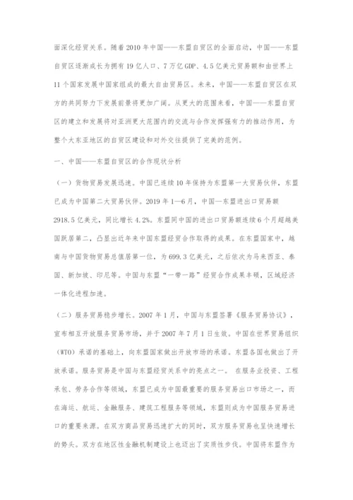 中国--东盟自贸区的现状及前景分析.docx