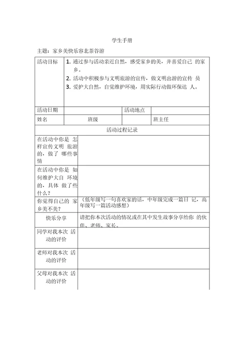 校外研学实践活动方案