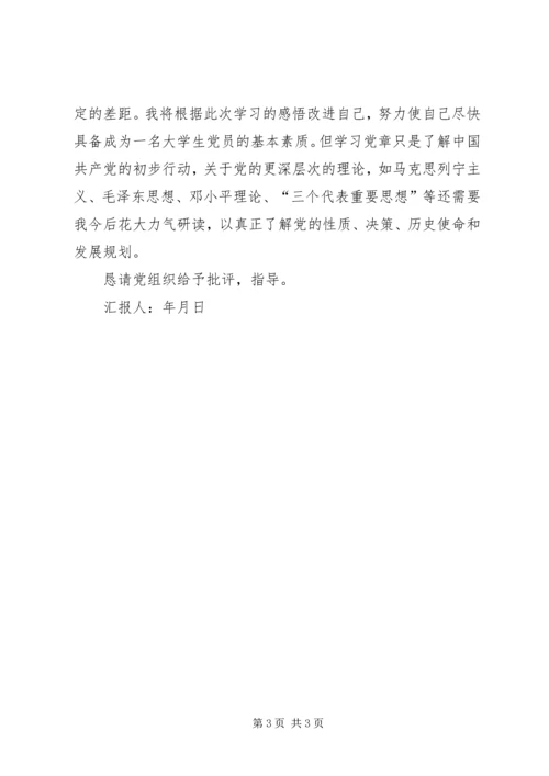 思想汇报(学习党章) (5).docx