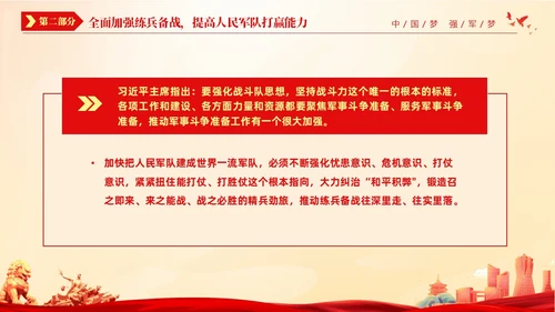 红色国潮风七一党课中国梦强军梦加快把人民军队建成世界一流军队建军节