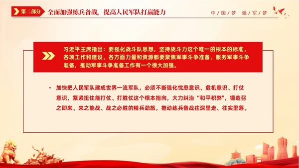 红色国潮风七一党课中国梦强军梦加快把人民军队建成世界一流军队建军节