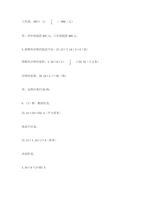 最新版贵州省贵阳市小升初数学试卷带答案（夺分金卷）.docx