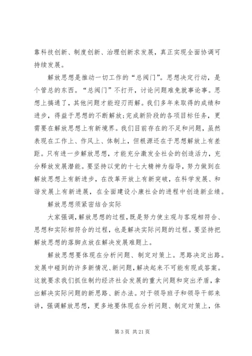 有关解放思想大讨论心得合集.docx