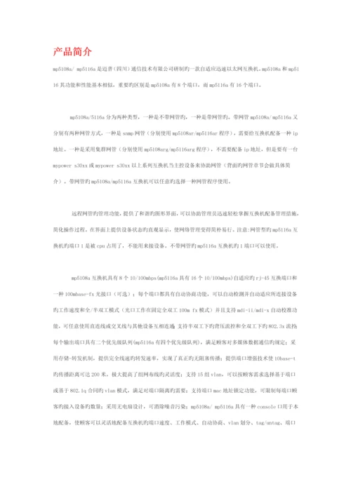 CTO下载迈普MAIPUMPAA使用标准手册.docx