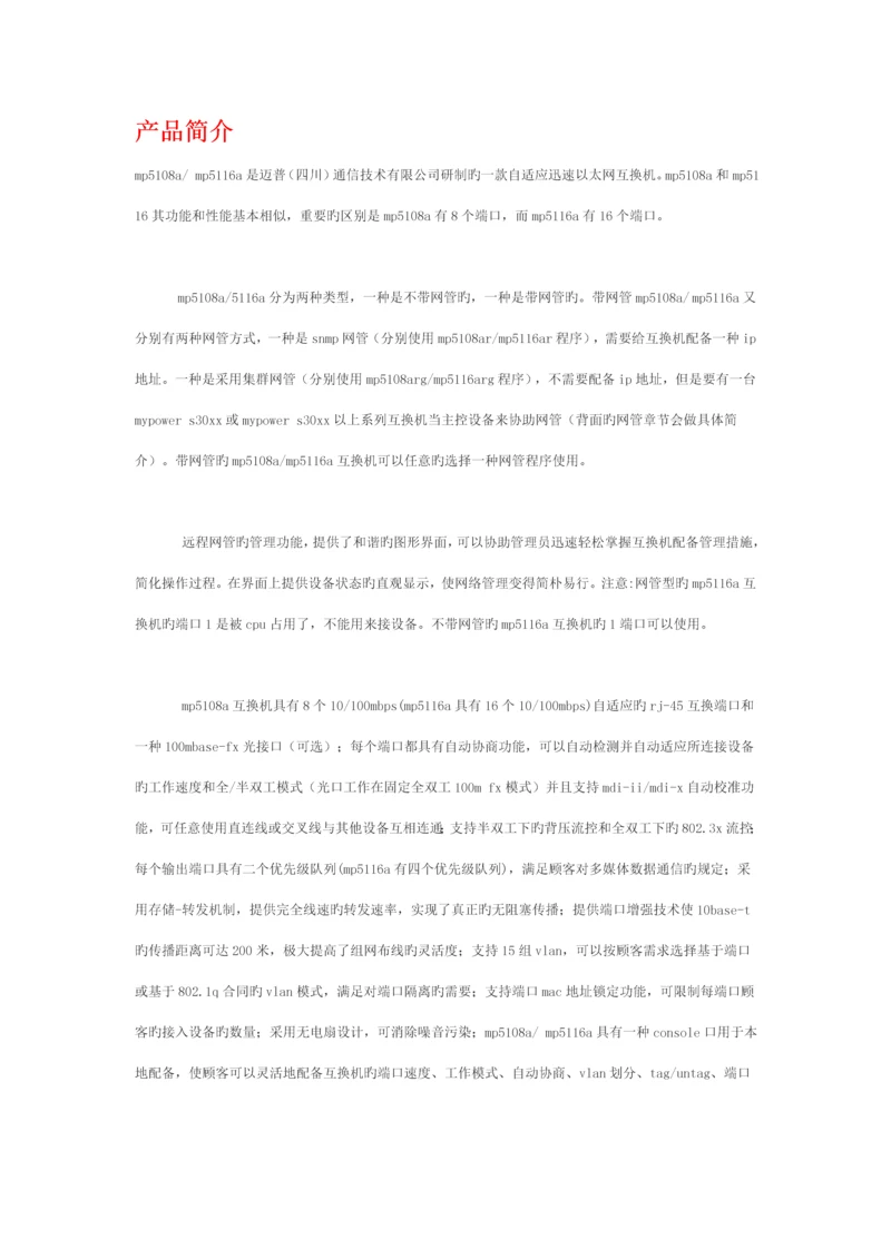 CTO下载迈普MAIPUMPAA使用标准手册.docx