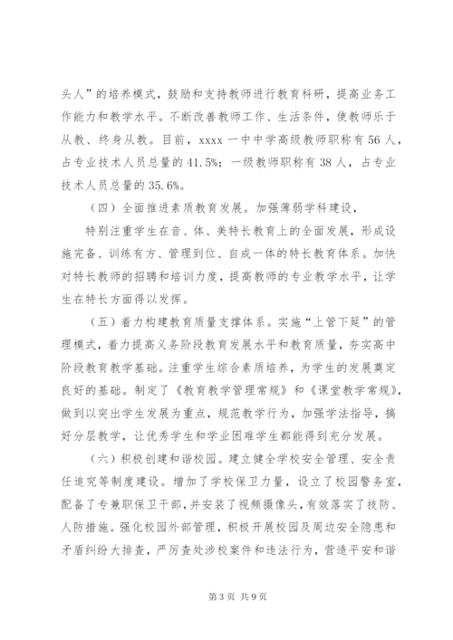 普通高中教育发展调研报告.docx