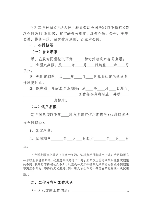 聘用会计劳动合同