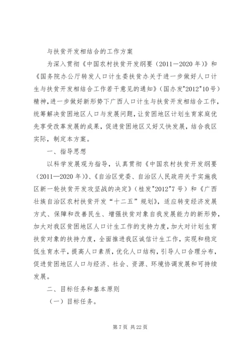 某县开展扶贫开发与计划生育相结合工作经验材料.docx