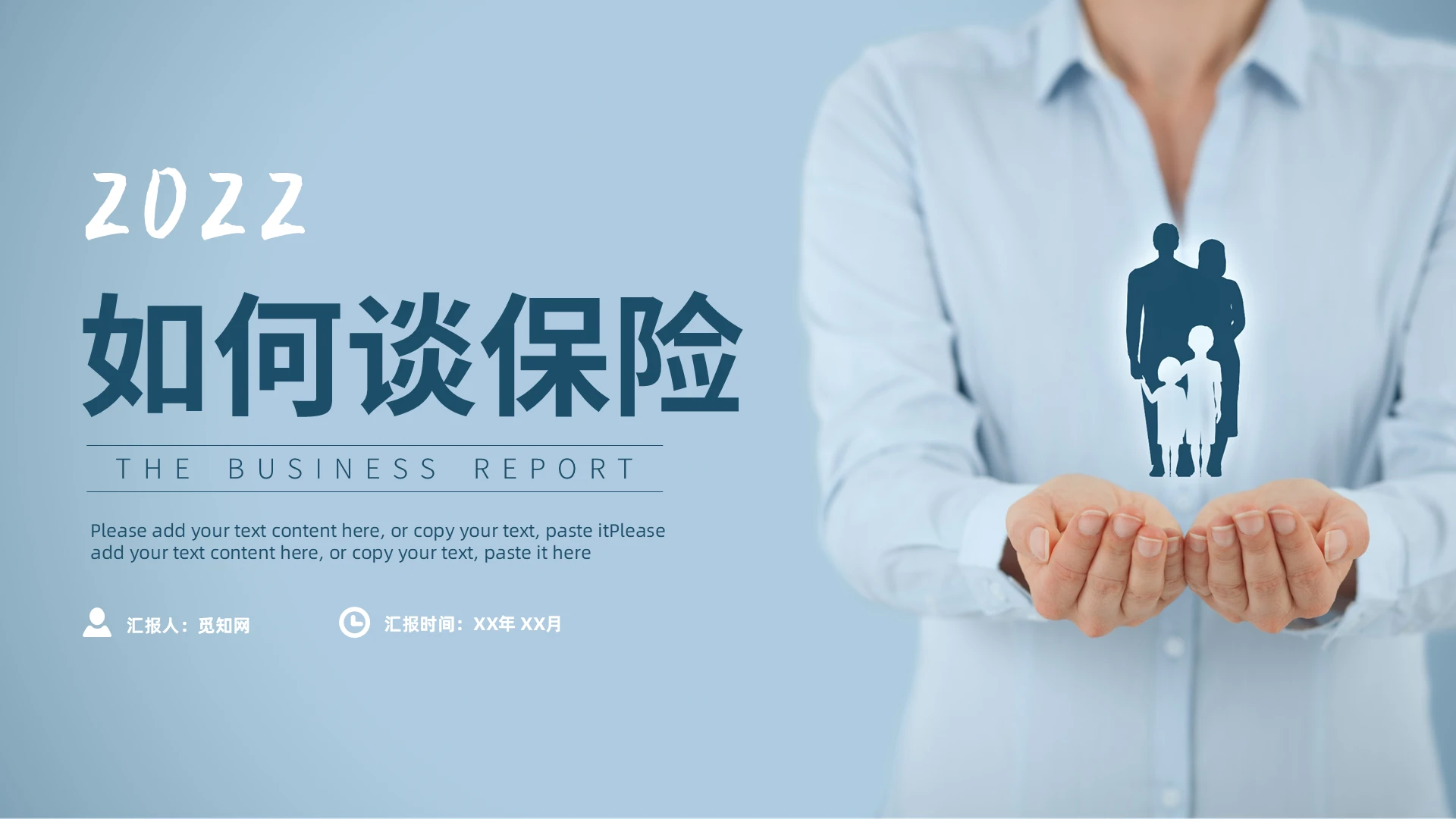蓝色简洁风格如何谈保险PPT工作培训PPT如何开口谈保险(2)