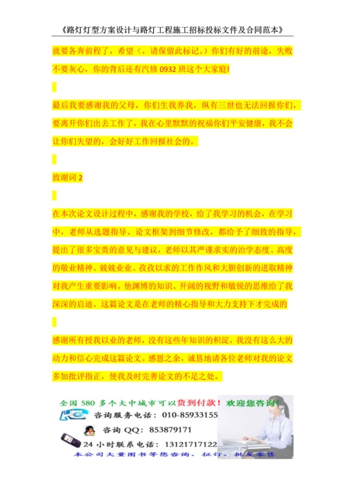 路灯灯型方案设计与路灯工程施工招标投标文件及合同范本.docx