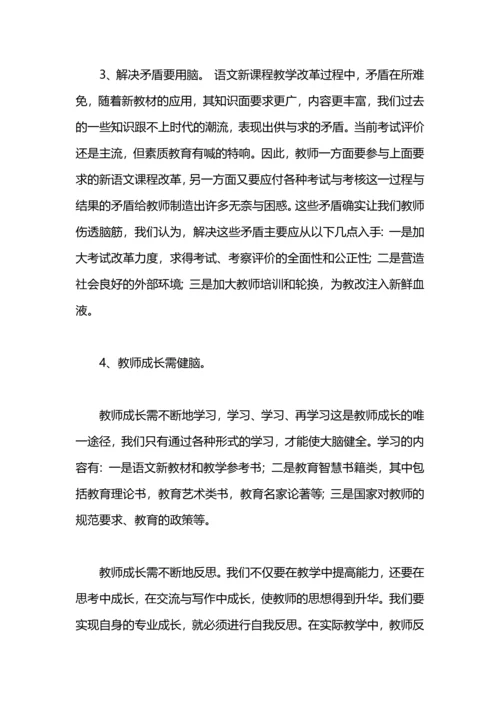 初中地理网络研修总结.docx