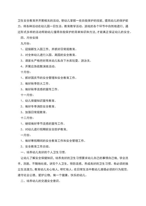 幼儿园大班班级安全计划.docx