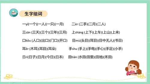 2023-2024学年统编版一年级语文上册第一单元（复习课件）