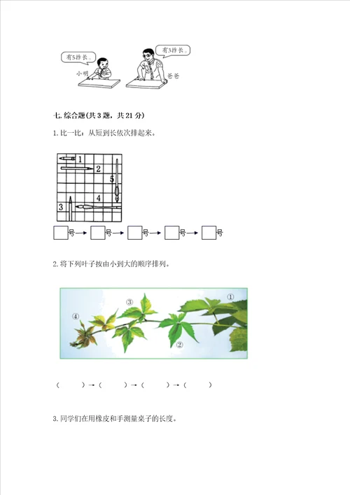 教科版科学一年级上册期末测试卷带答案基础题