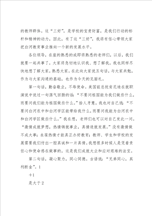 副校长就职发言稿范文