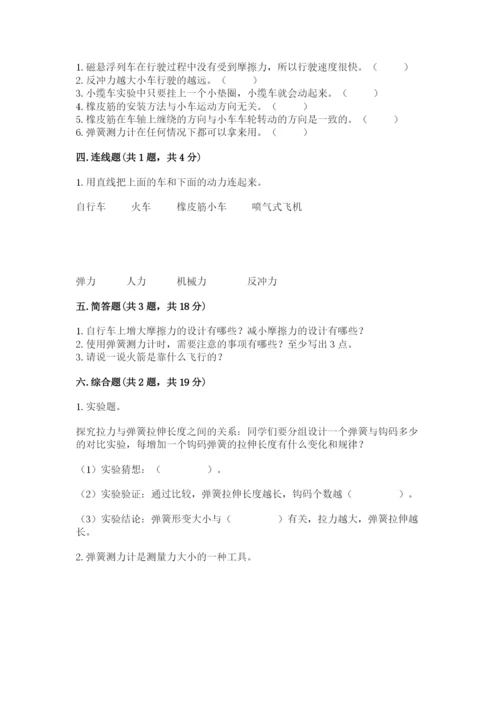 教科版四年级上册科学第三单元 运动和力 测试卷及答案（有一套）.docx