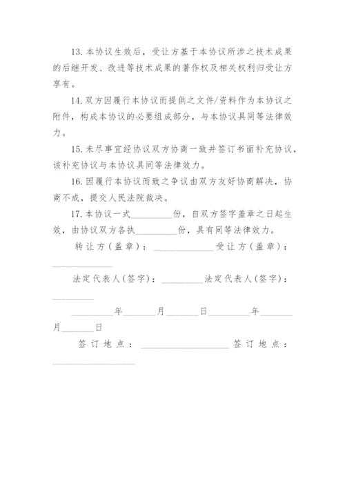 论文著作权转让协议书.docx