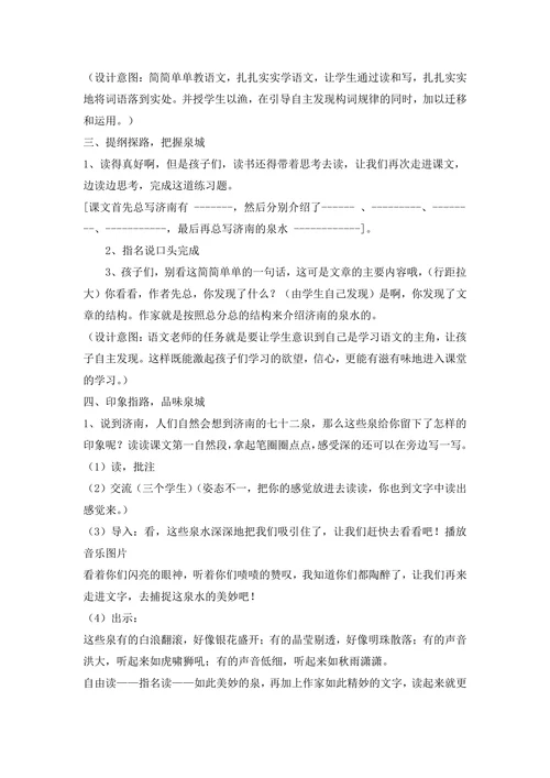 《泉城》课文教学教案