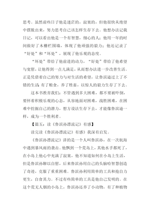 读鲁滨孙漂流记有感400字.docx