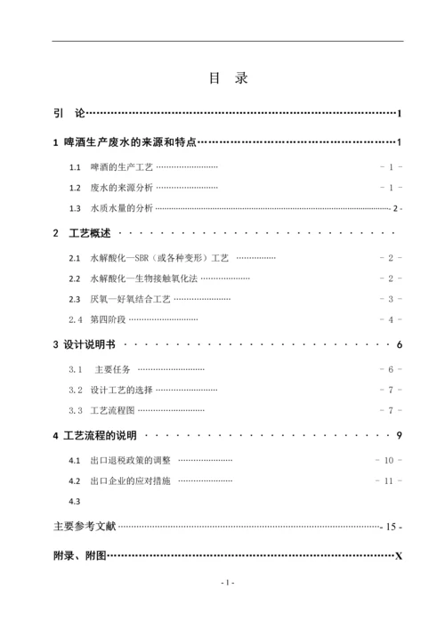 日处理5000立方米啤酒废水工艺--毕业设计论文.docx