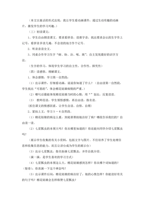棉花姑娘教案4篇.docx