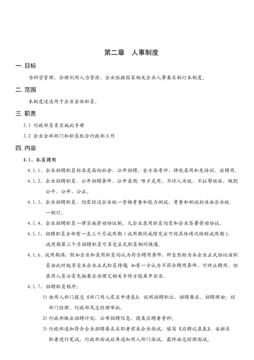 汽车销售服务有限公司员工手册模板.docx