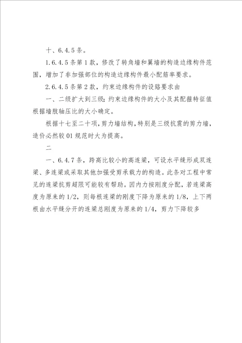 建筑抗震学习心得