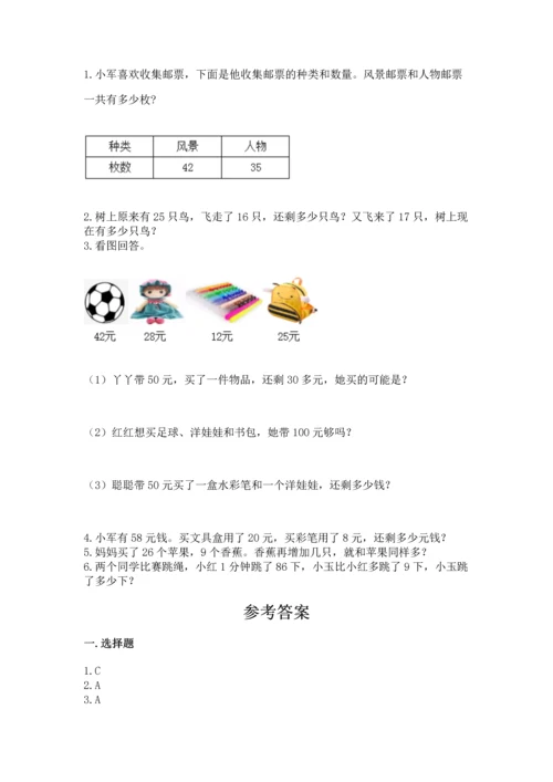 人教版二年级上册数学期中考试试卷【各地真题】.docx