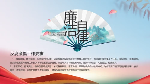开展廉政教育推动清廉建设PPT