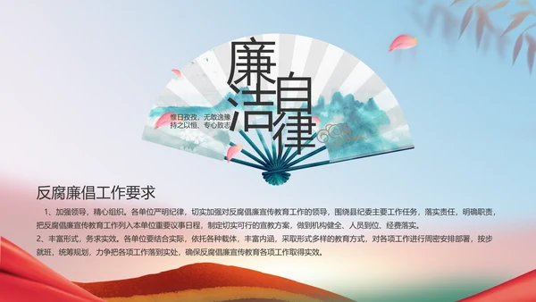 开展廉政教育推动清廉建设PPT