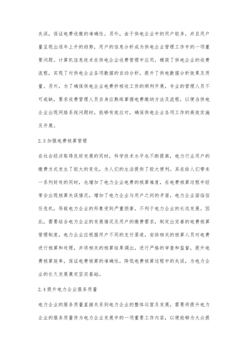 对电力抄核收管理工作的一点认识弓轩升.docx