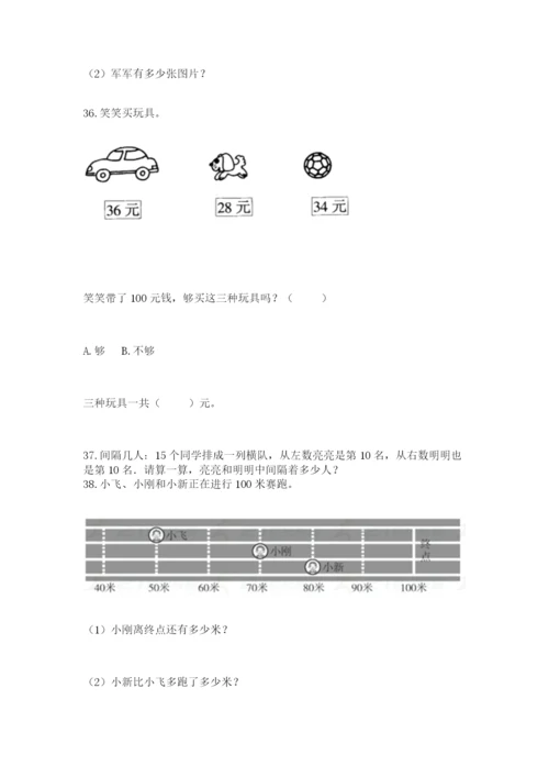 二年级上册数学解决问题100道（真题汇编）.docx