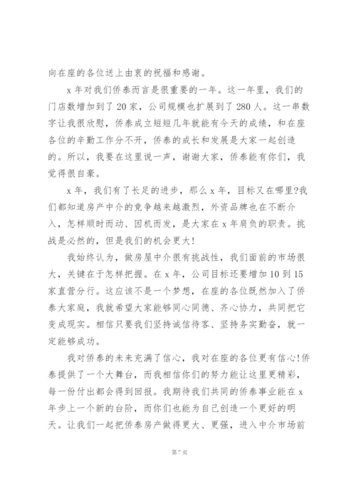 年会领导致辞范文大全10篇.docx