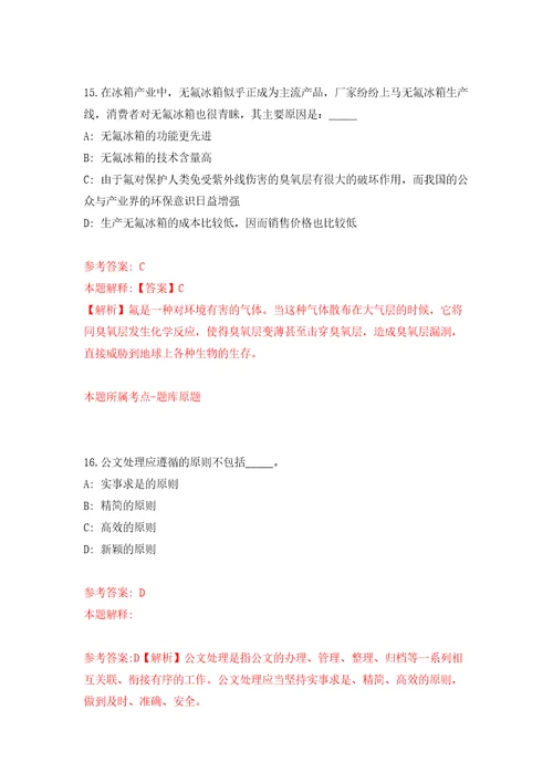 广东省汕头市龙湖区教育局公开招聘1名机关聘用人员自我检测模拟卷含答案解析第4次