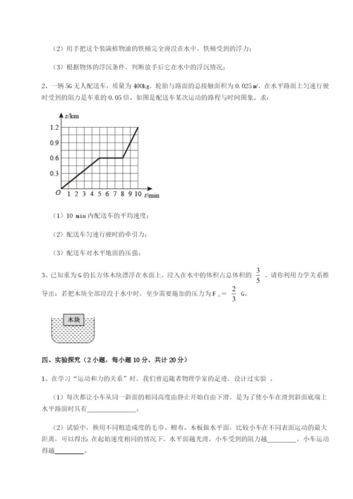 强化训练广东深圳市宝安中学物理八年级下册期末考试专题训练试卷（含答案解析）.docx