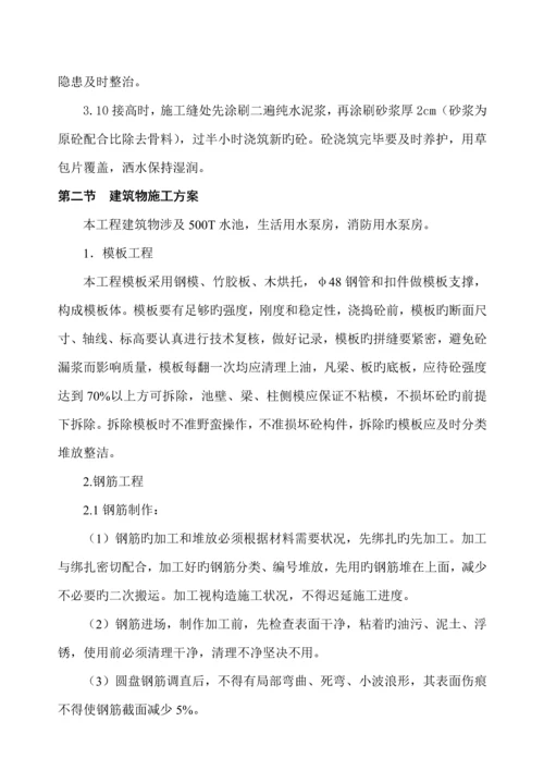 水池改造关键工程综合施工组织设计.docx