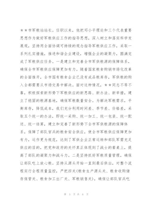 领导干部现实表现材料三篇.docx