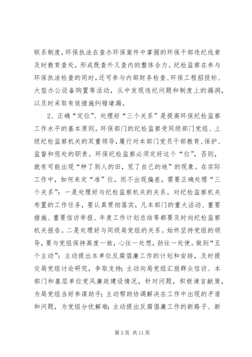 关于做好当前税务纪检监察工作的几点思考(精) (4).docx