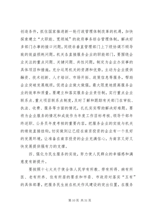 机关作风建设工作计划与机关作风建设的整改工作计划.docx