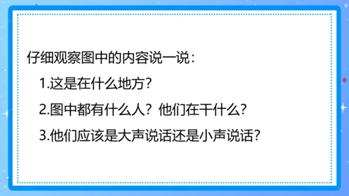 统编版一年级语文上册口语交际《用多大的声音》（教学课件）