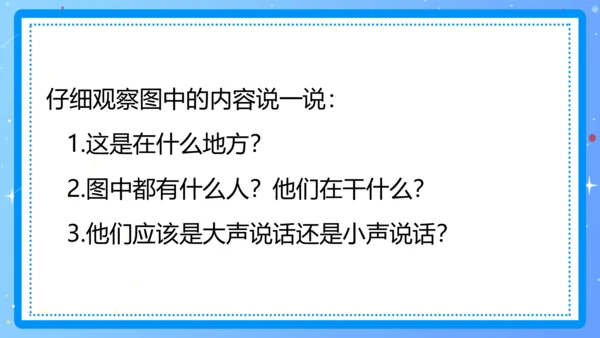 统编版一年级语文上册口语交际《用多大的声音》（教学课件）