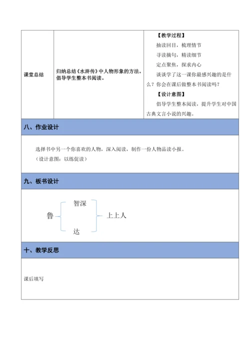 1.《水浒传》教学设计（定）