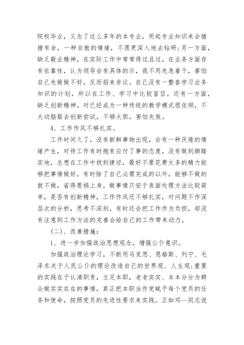 2023教师的批评与自我批评发言稿.docx