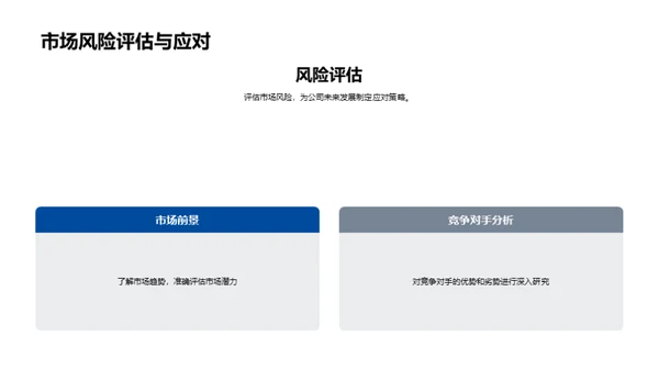 决胜未来