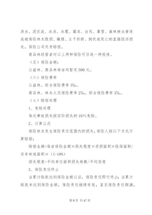 北京森林保险试点实施方案.docx