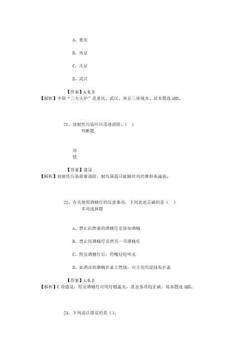 公务员招聘考试复习资料江苏兴化市医疗卫生单位2019年招聘模拟试题及答案解析